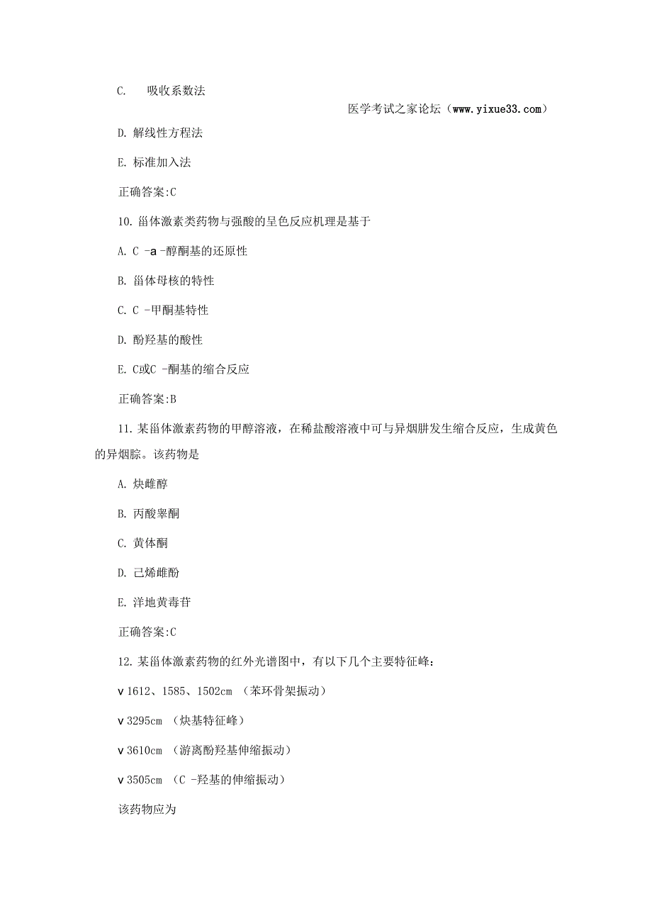 2017年10月执业药师考试药物分析冲刺考点：甾体激素类药物的分析_第4页