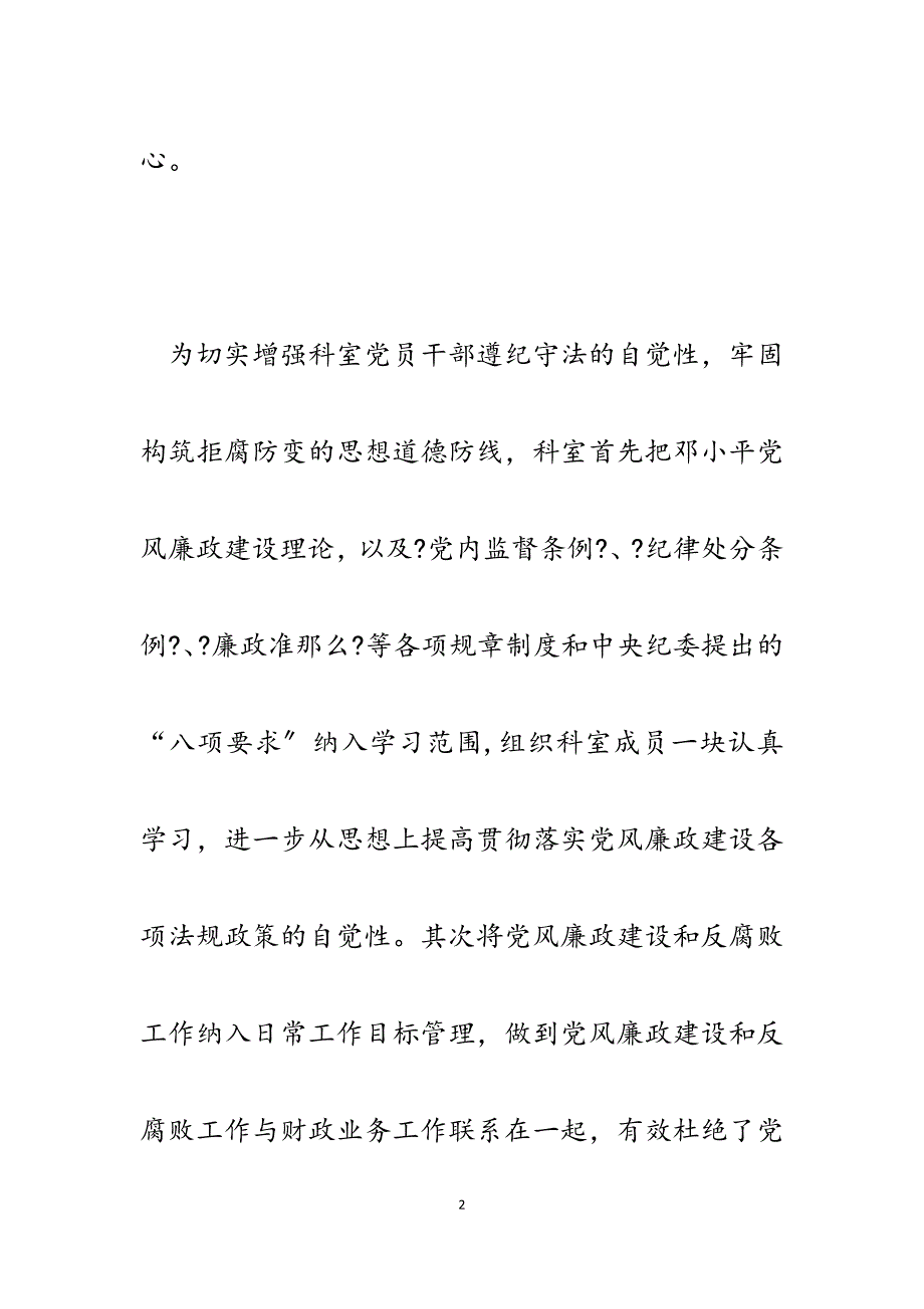 财政局国库科2023年上半年党风廉政建设工作汇报.docx_第2页