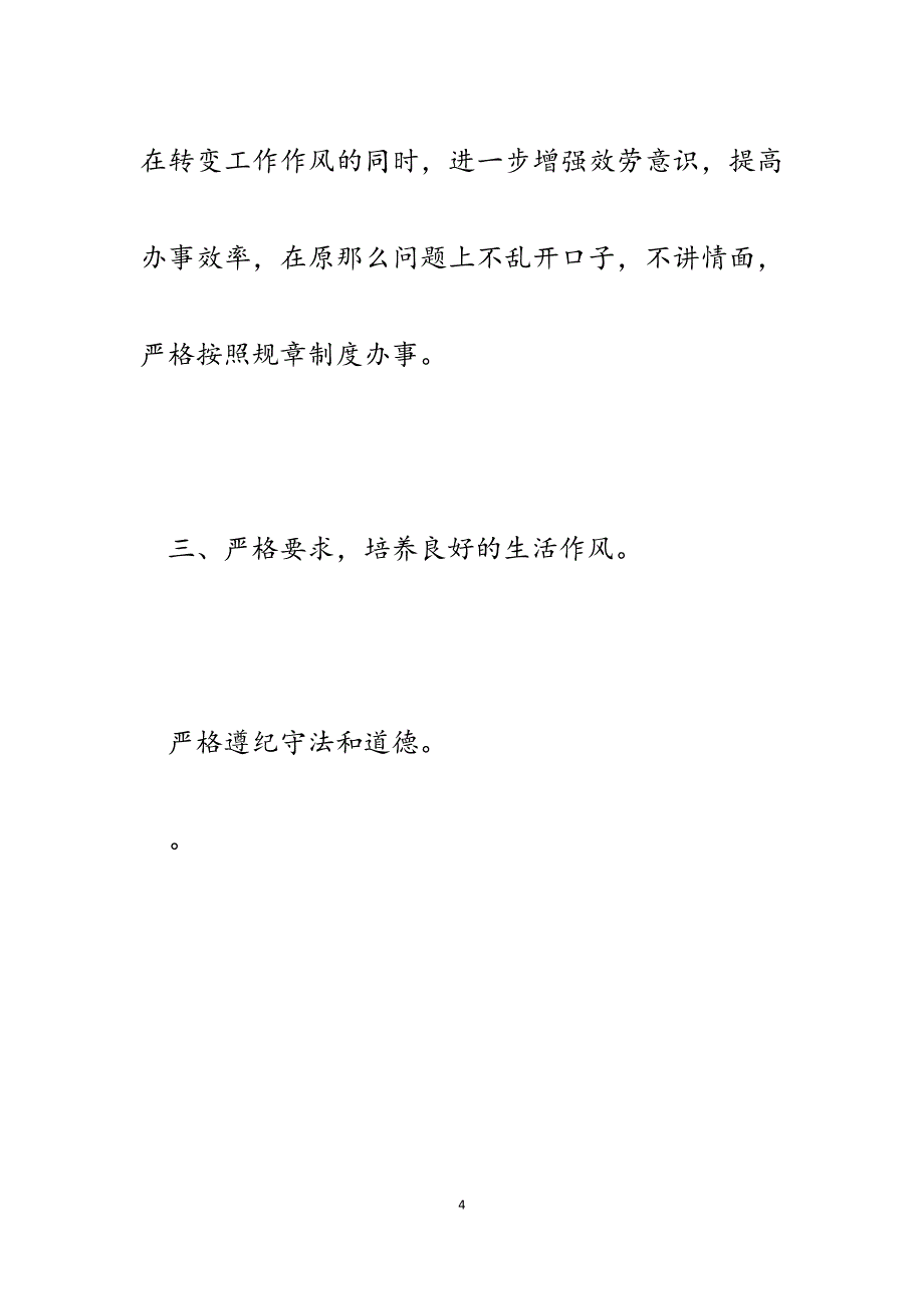 财政局国库科2023年上半年党风廉政建设工作汇报.docx_第4页