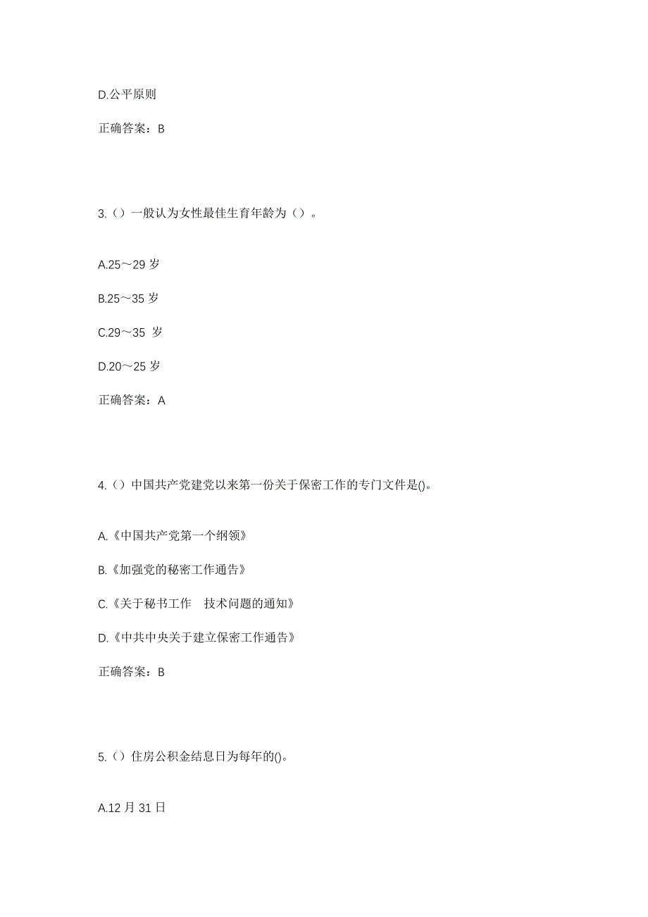 2023年贵州省贵阳市清镇市新店镇岩湾村社区工作人员考试模拟题及答案_第2页