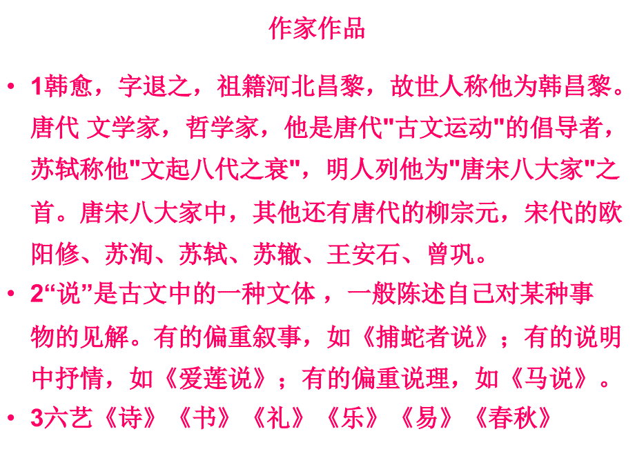 《师说》文言知识整理_第2页