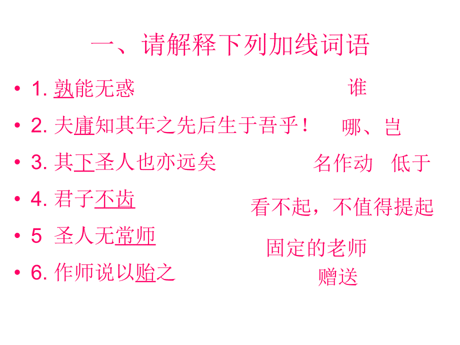 《师说》文言知识整理_第3页