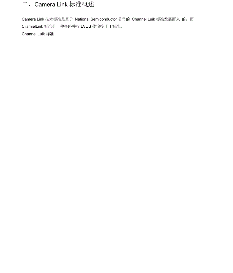 cameralink详细介绍_第2页