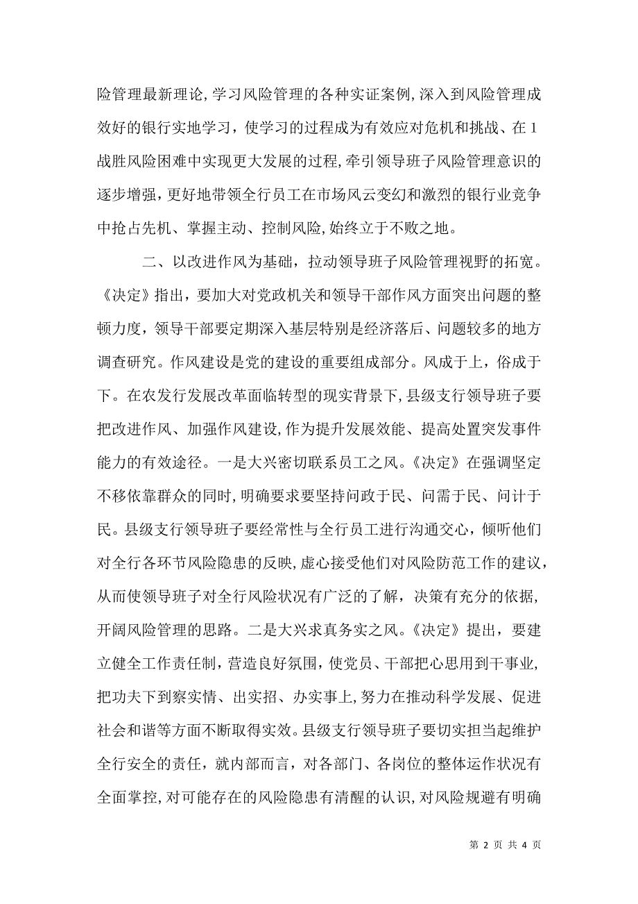 切实加强领导班子能力建设_第2页