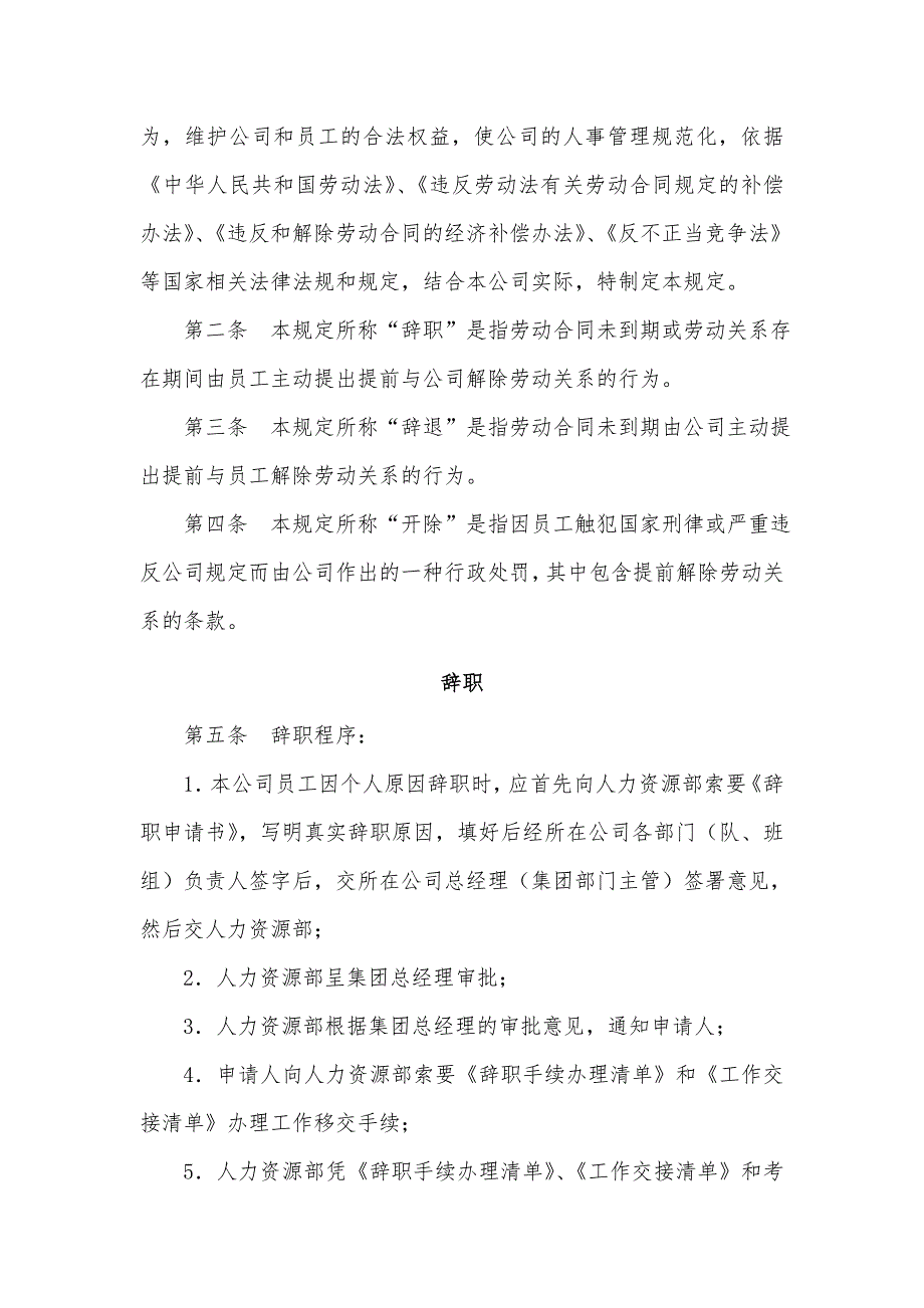 ⅩⅩ公司员工聘用、辞职（辞退）管理办法_第3页