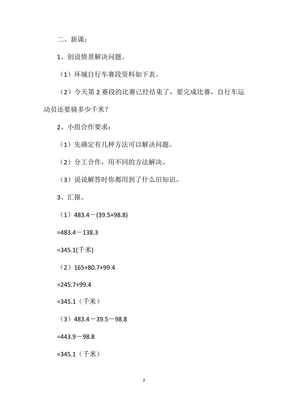 四年级数学教案——《小数四则混合运算》简案_第2页