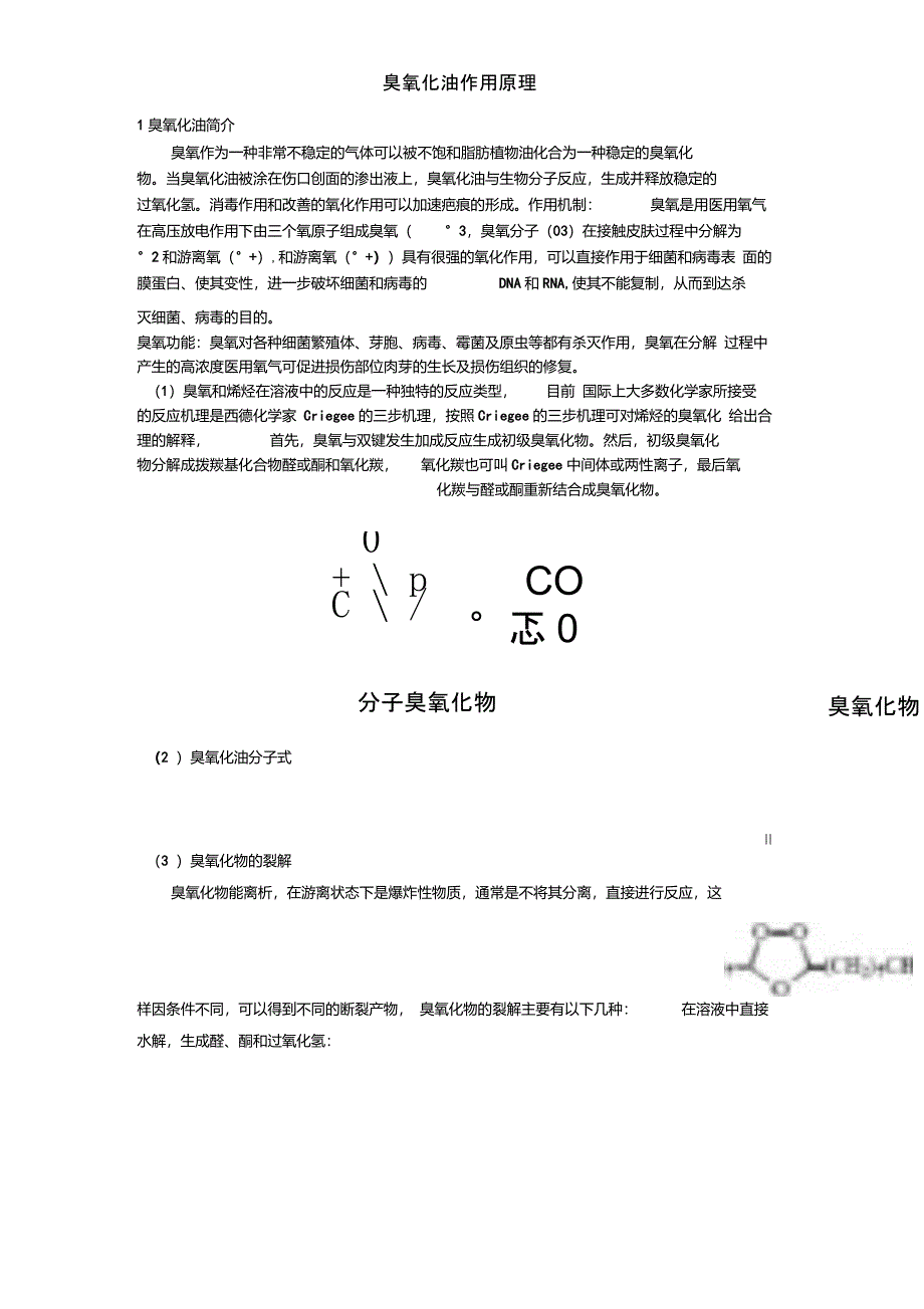 臭氧油作用原理_第1页