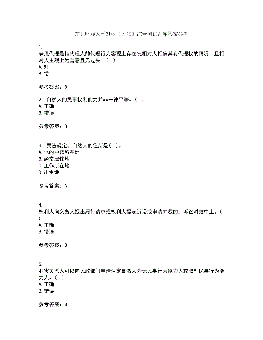 东北财经大学21秋《民法》综合测试题库答案参考18_第1页