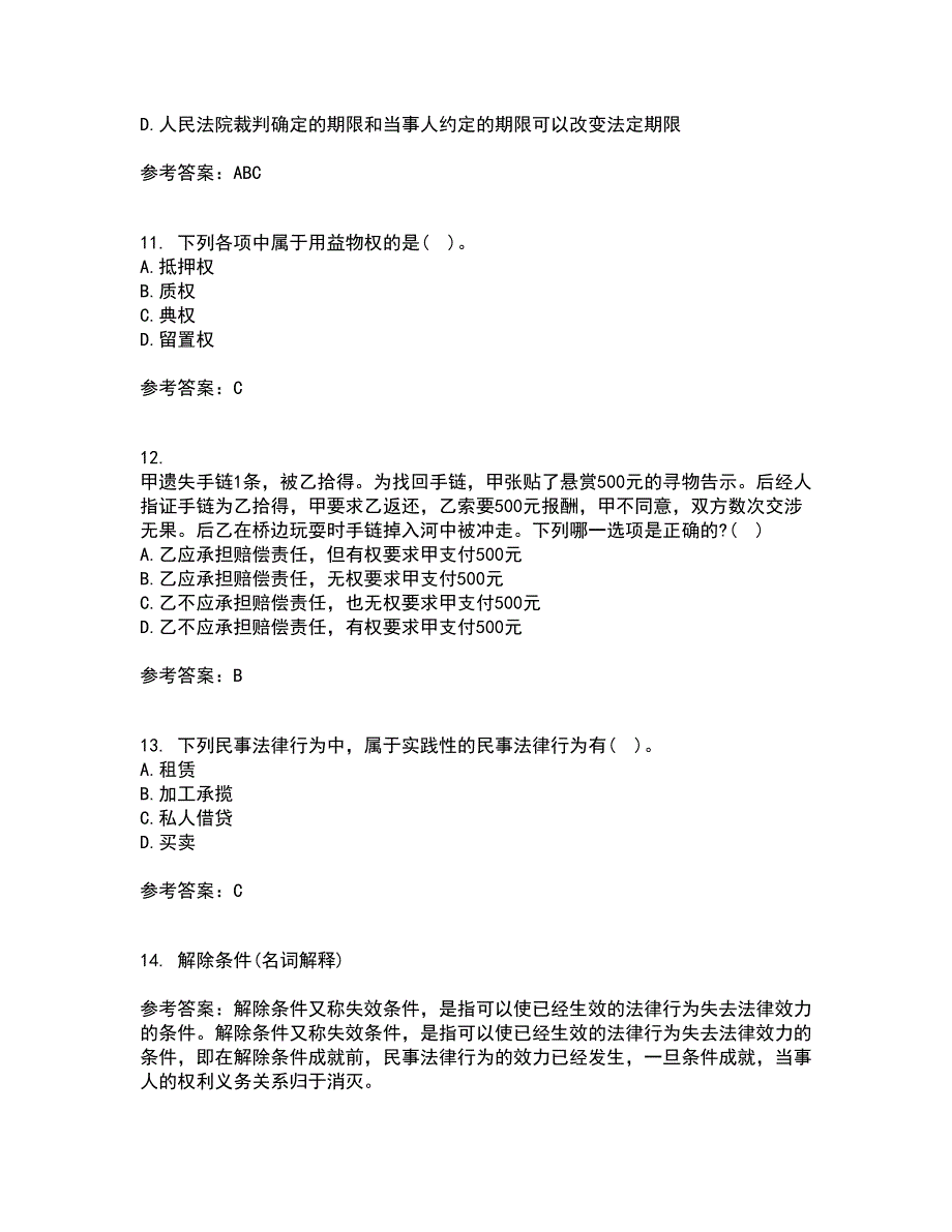 东北财经大学21秋《民法》综合测试题库答案参考18_第3页