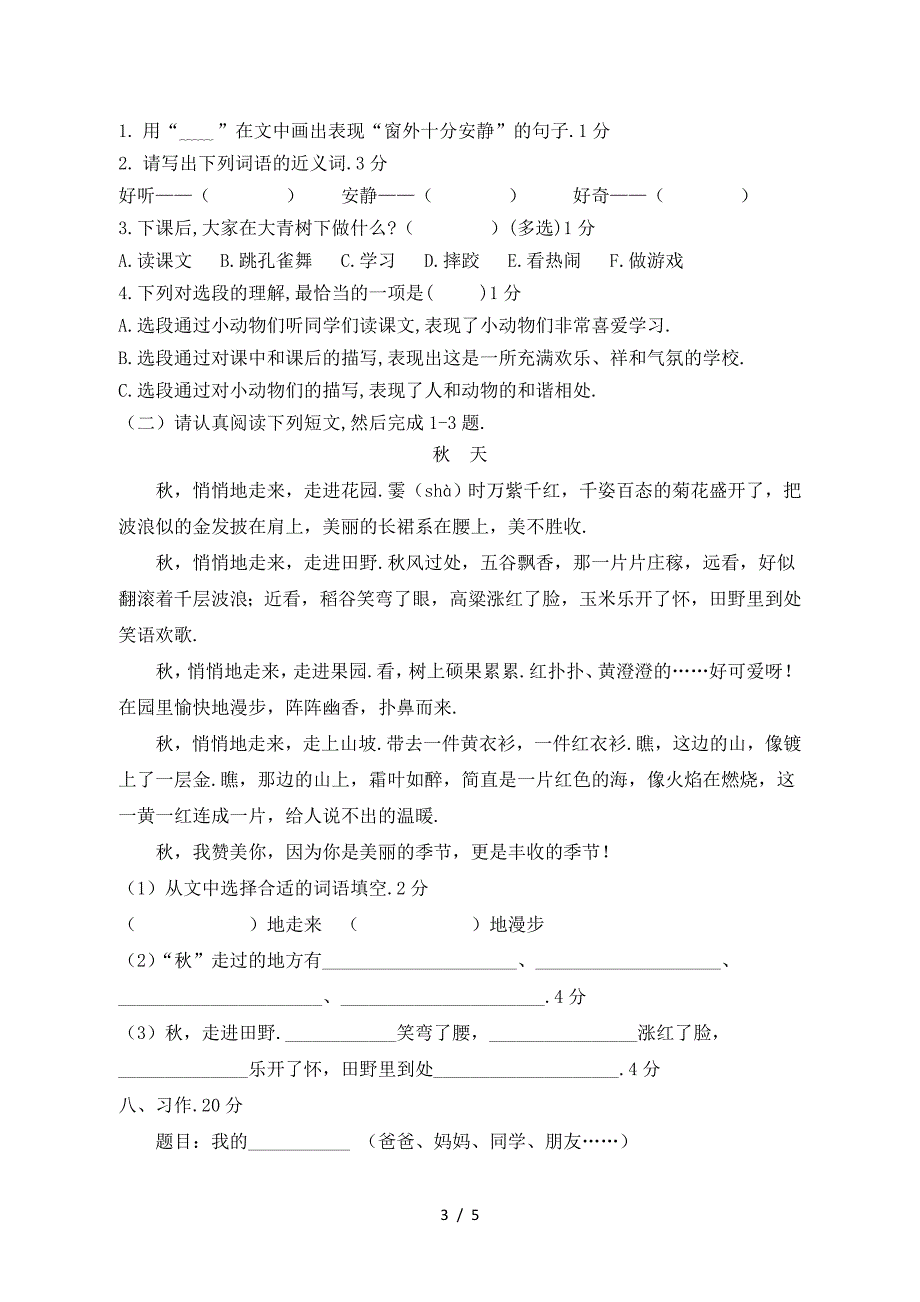 部编版三年级语文上册第一二单元测试卷.doc_第3页