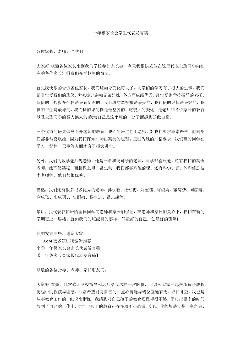 一年级家长会学生代表发言稿_第1页