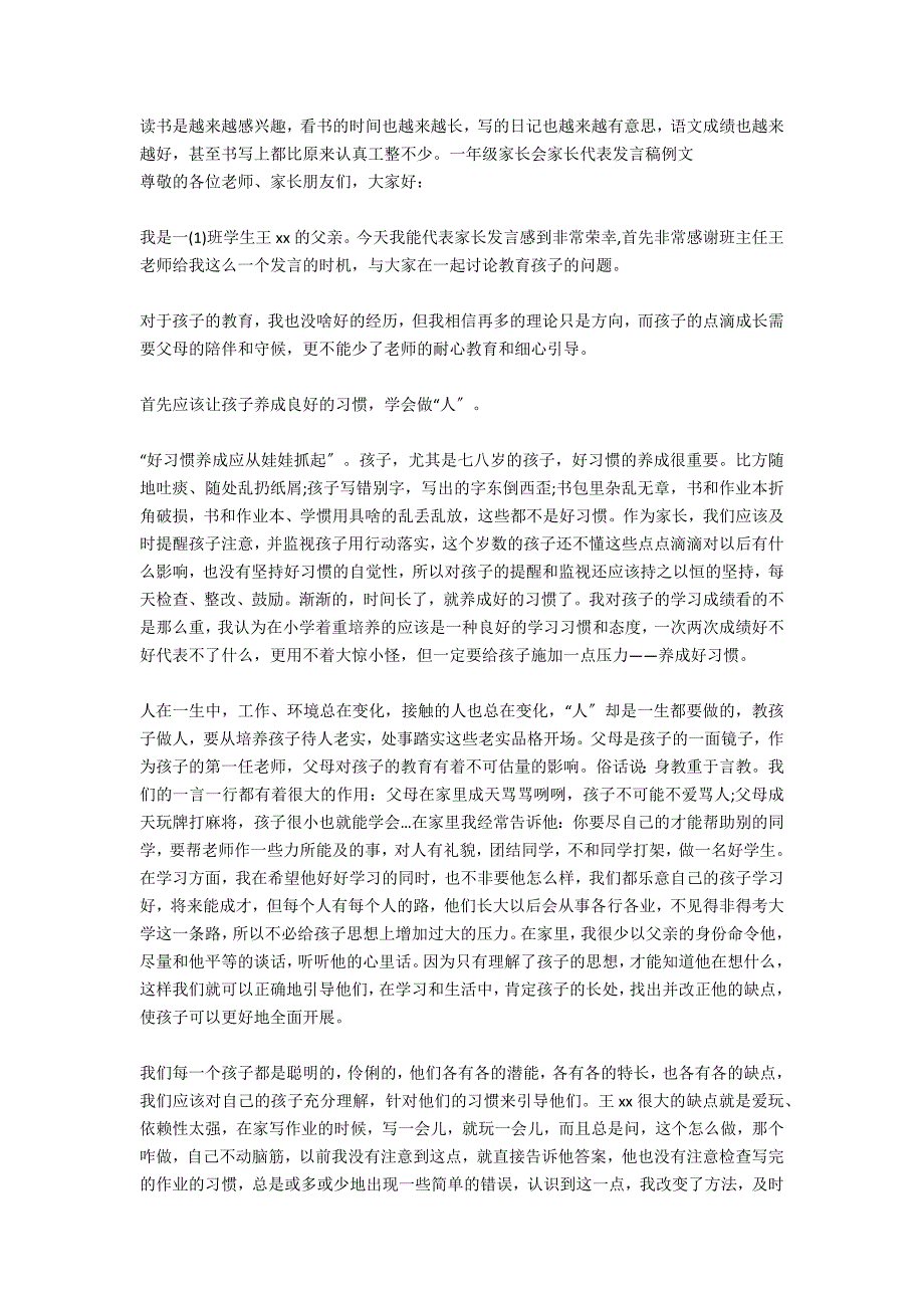 一年级家长会学生代表发言稿_第4页