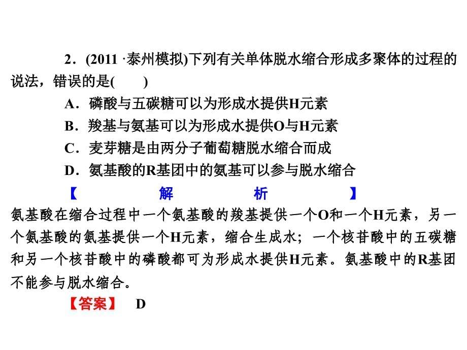 高考专题复习11单元整合_第5页