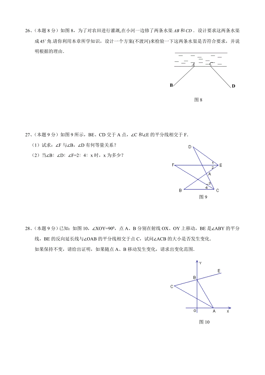 第11章三角形单元水平测试(二)及答案_第4页