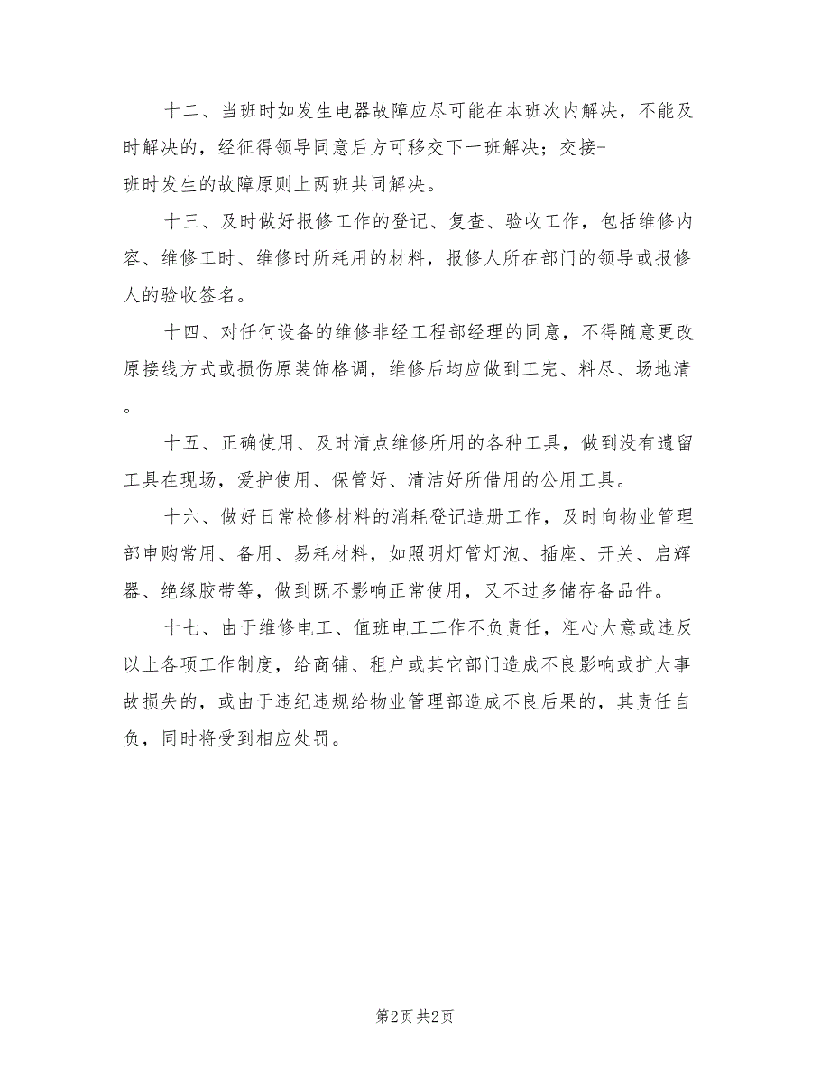 2021年电器维修员工管理制度.doc_第2页