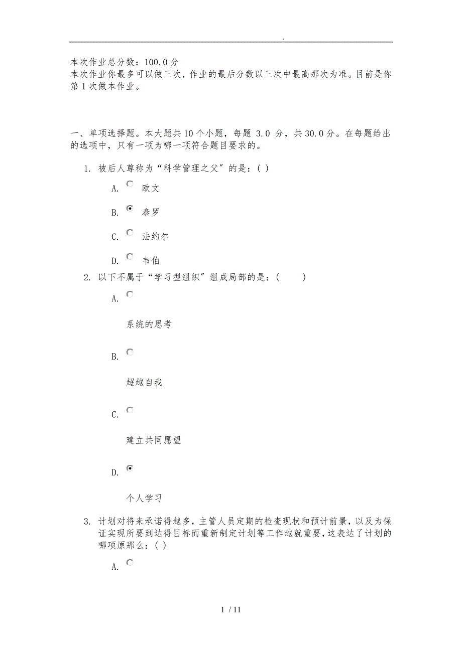 川大《管理学原理》第二次作业_第1页