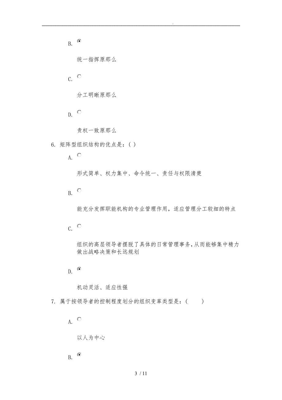 川大《管理学原理》第二次作业_第3页