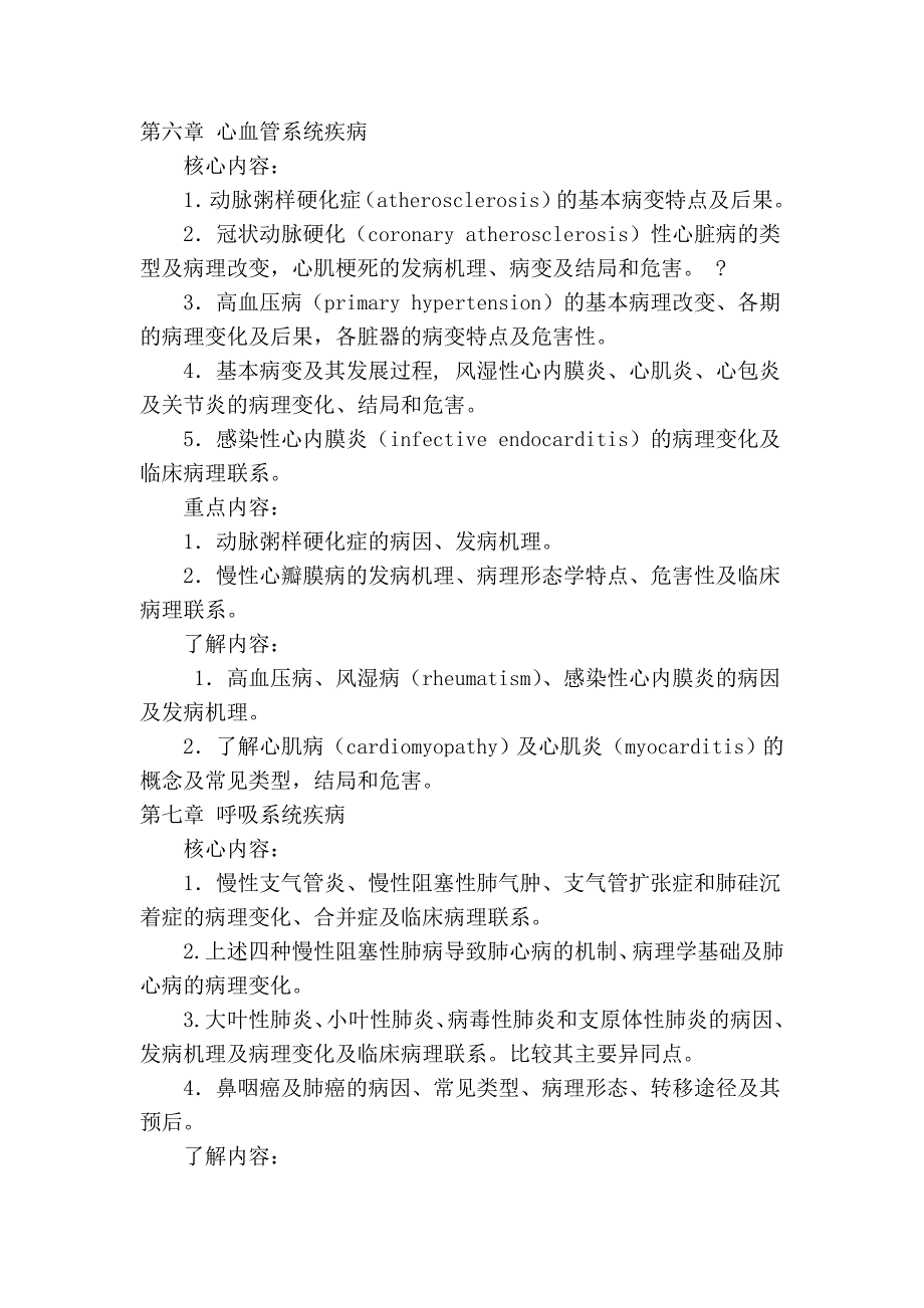 病理学理论教学大纲-7年制2011.doc_第4页