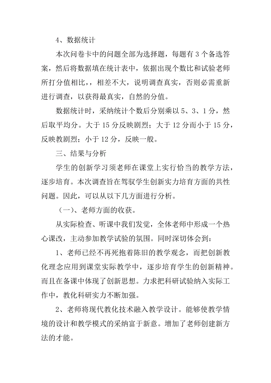 2023年学生科创报告4篇_第3页