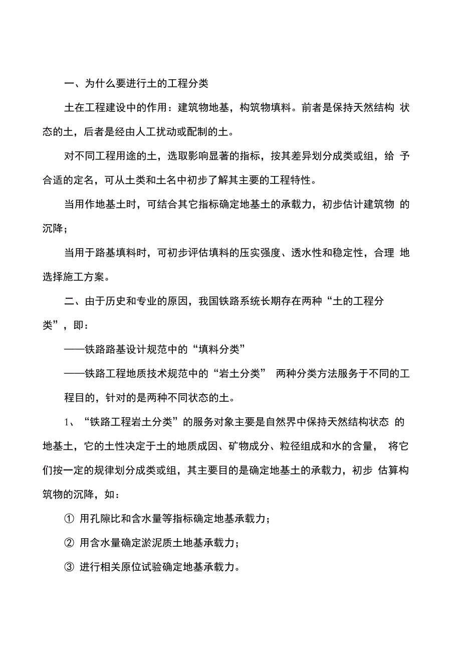 路基填料分类和分组_第1页