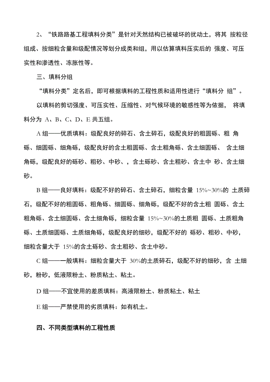 路基填料分类和分组_第2页