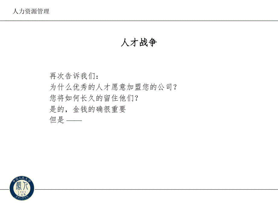 人力资源管理制度设计.ppt_第3页