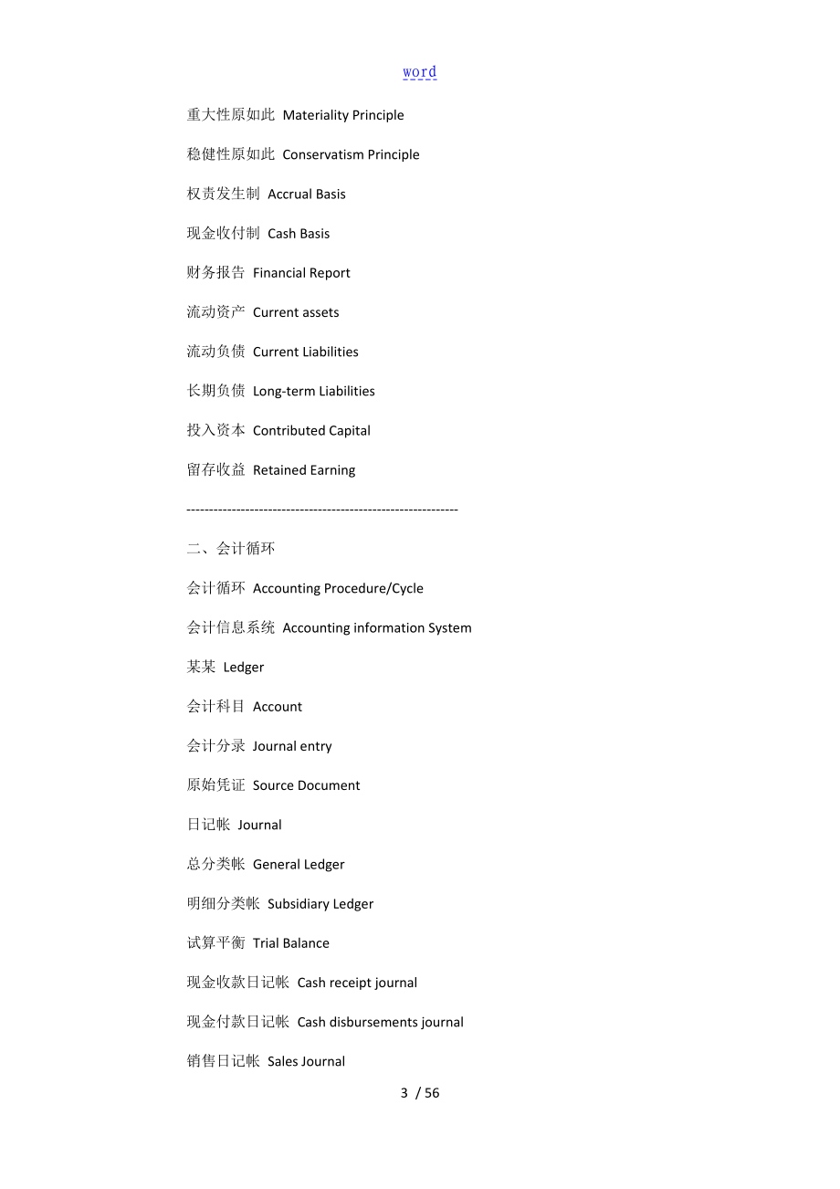 经济财务术语中英文对照_第3页