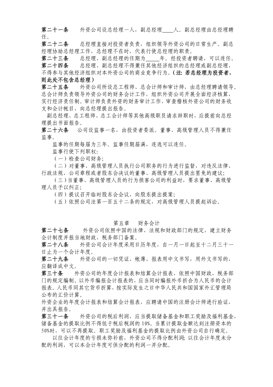 XXXXXX有限公司.doc_第3页