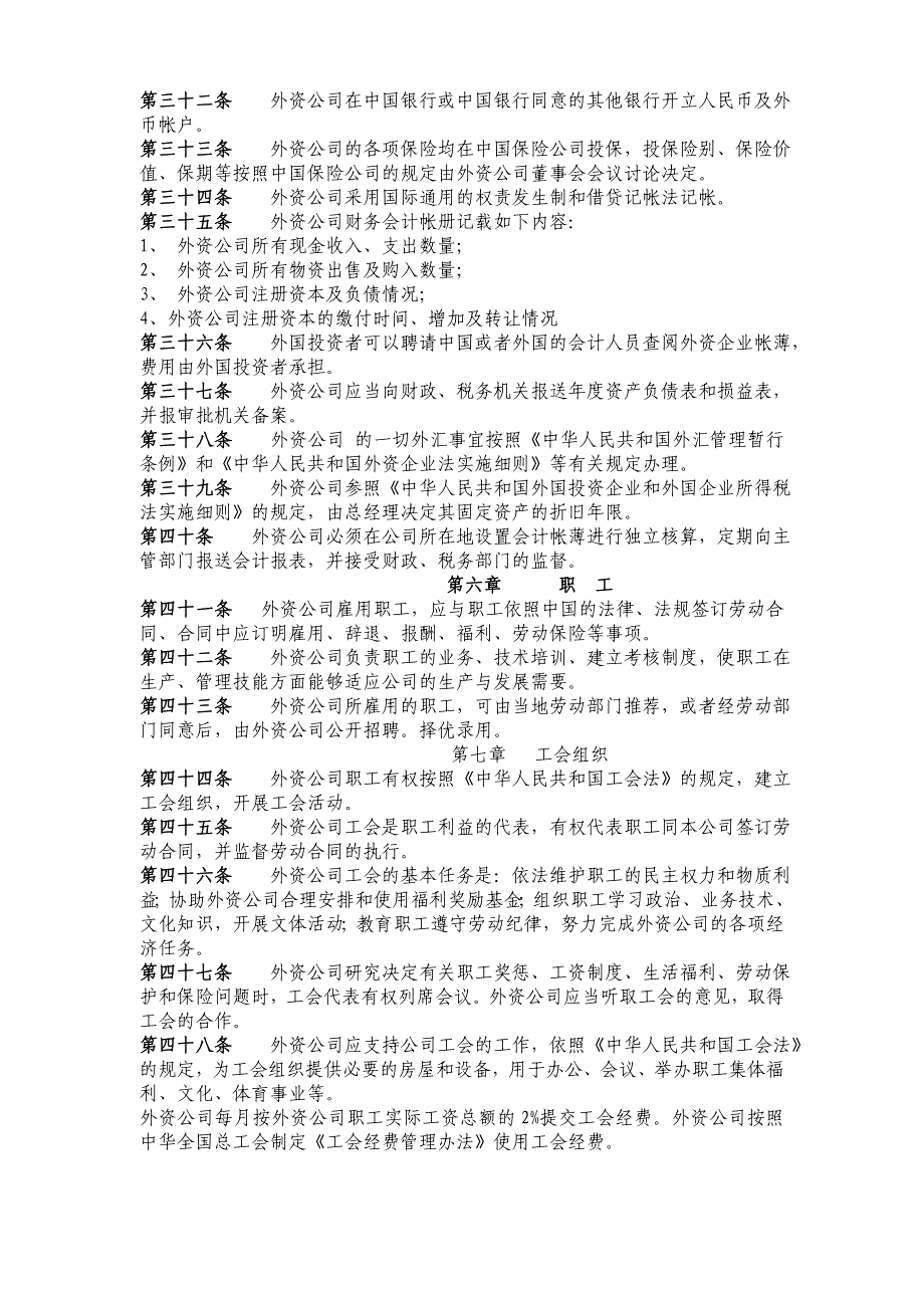 XXXXXX有限公司.doc_第4页