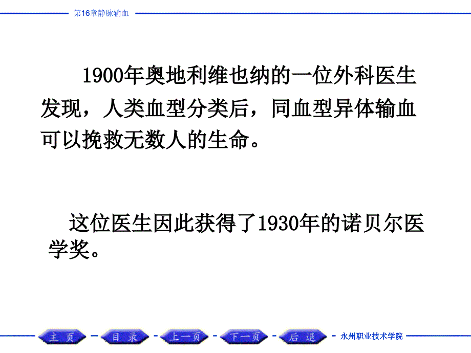 第十六章静脉输血_第4页