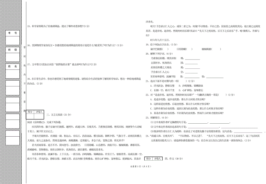 八年级语文期中考试试卷.doc_第3页