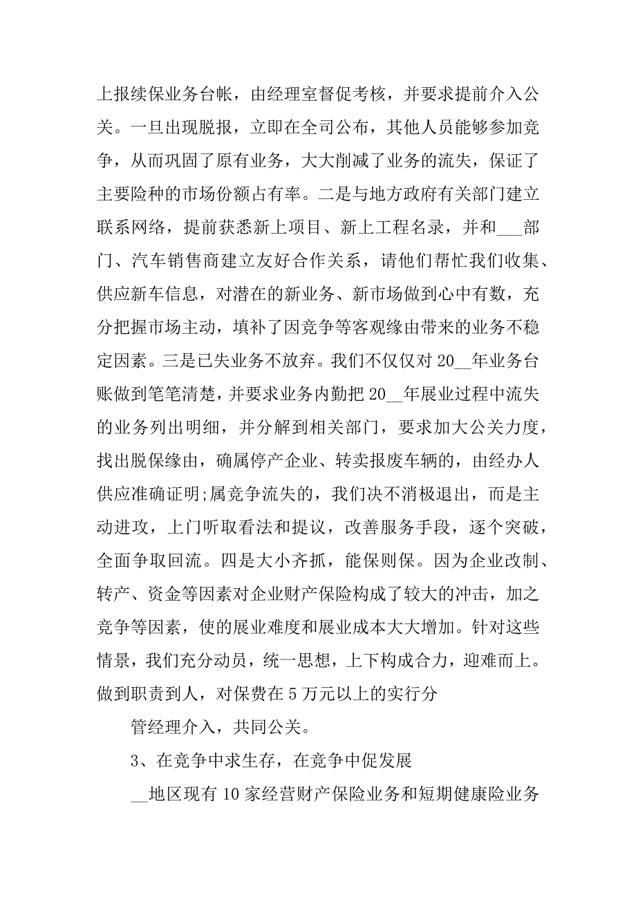 2023年公司内勤个人工作总结3篇内勤个人年终工作总结个人通用_第2页