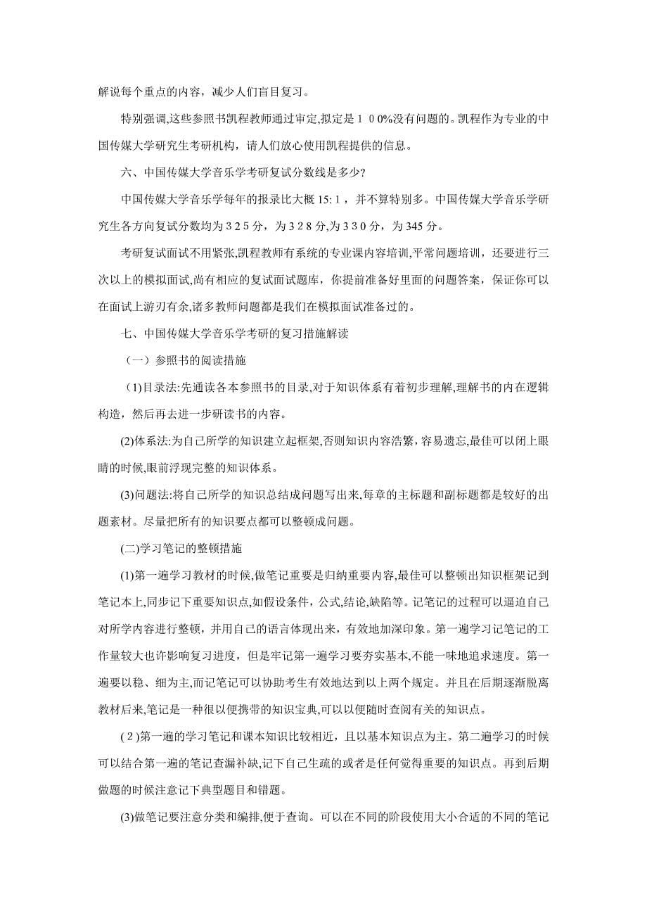 中国传媒大学音乐学考研复习方法深度剖析_第5页