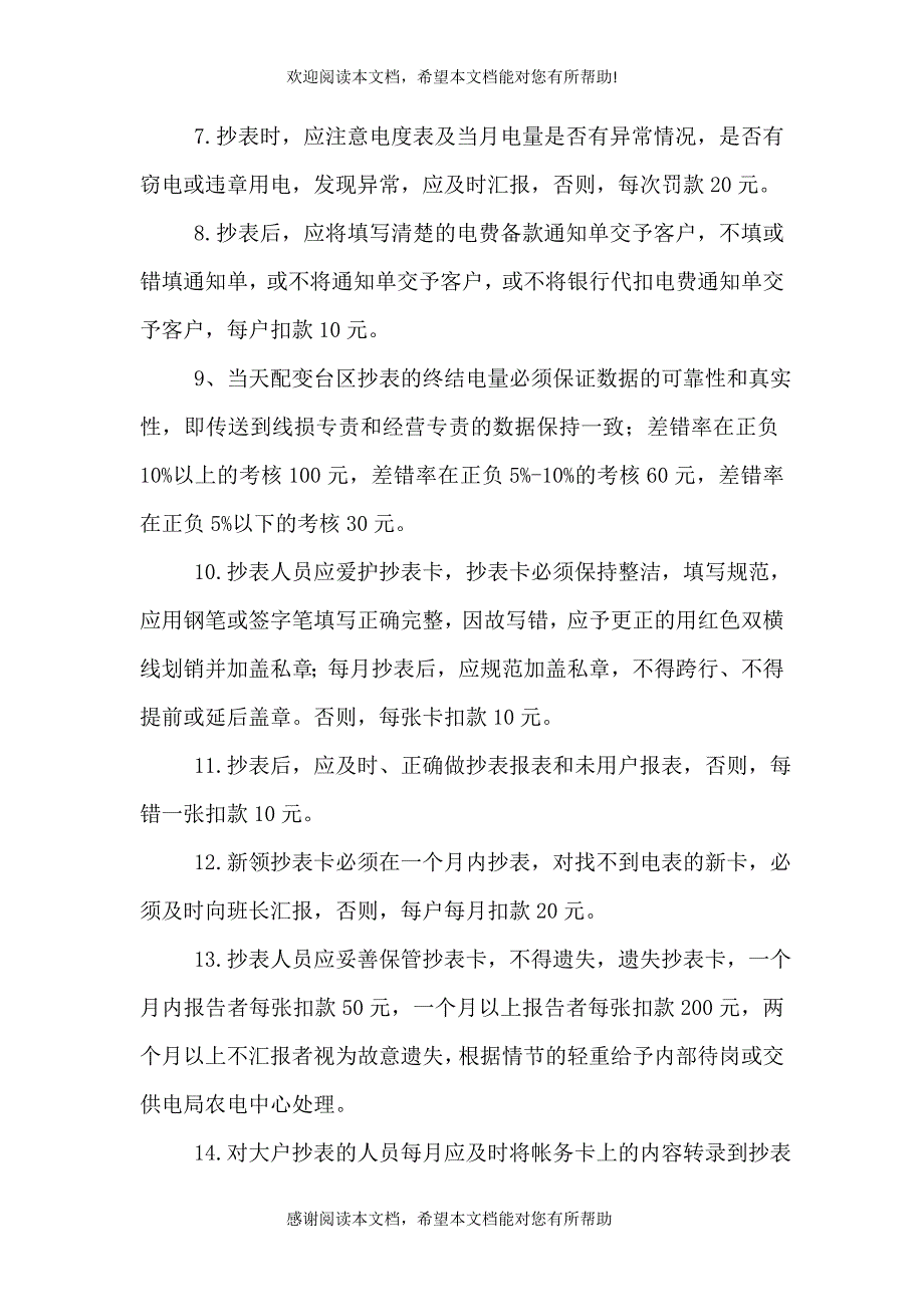 供电所抄核收工作质量考核办法_第2页