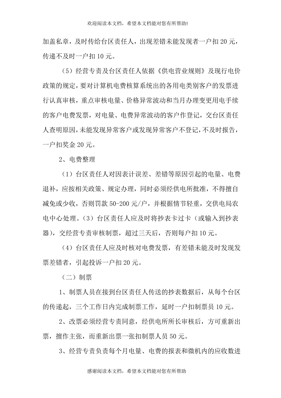 供电所抄核收工作质量考核办法_第4页