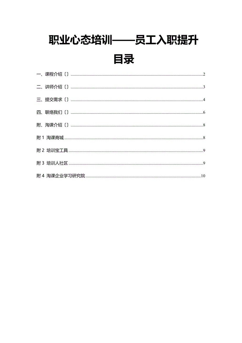 职业心态培训员工入职提升_第1页