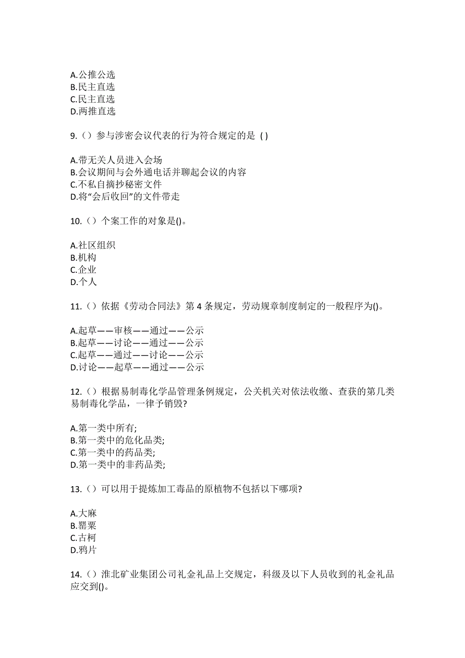 2023年山东省淄博市临淄区齐陵街道前李村社区工作人员（综合考点共100题）模拟测试练习题含答案_第3页