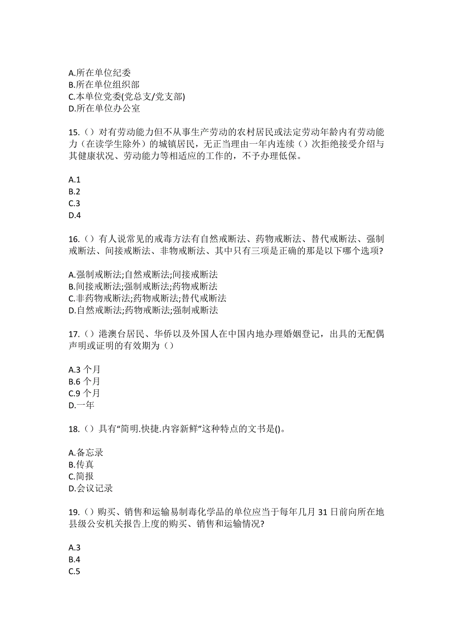 2023年山东省淄博市临淄区齐陵街道前李村社区工作人员（综合考点共100题）模拟测试练习题含答案_第4页