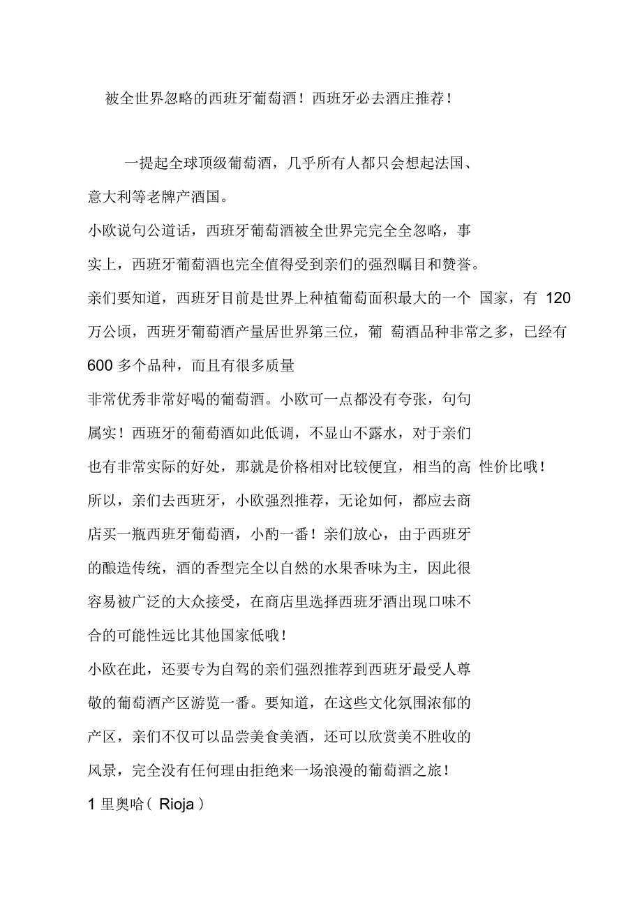 被全世界忽略的西班牙葡萄酒!西班牙必去酒庄推荐!_第1页