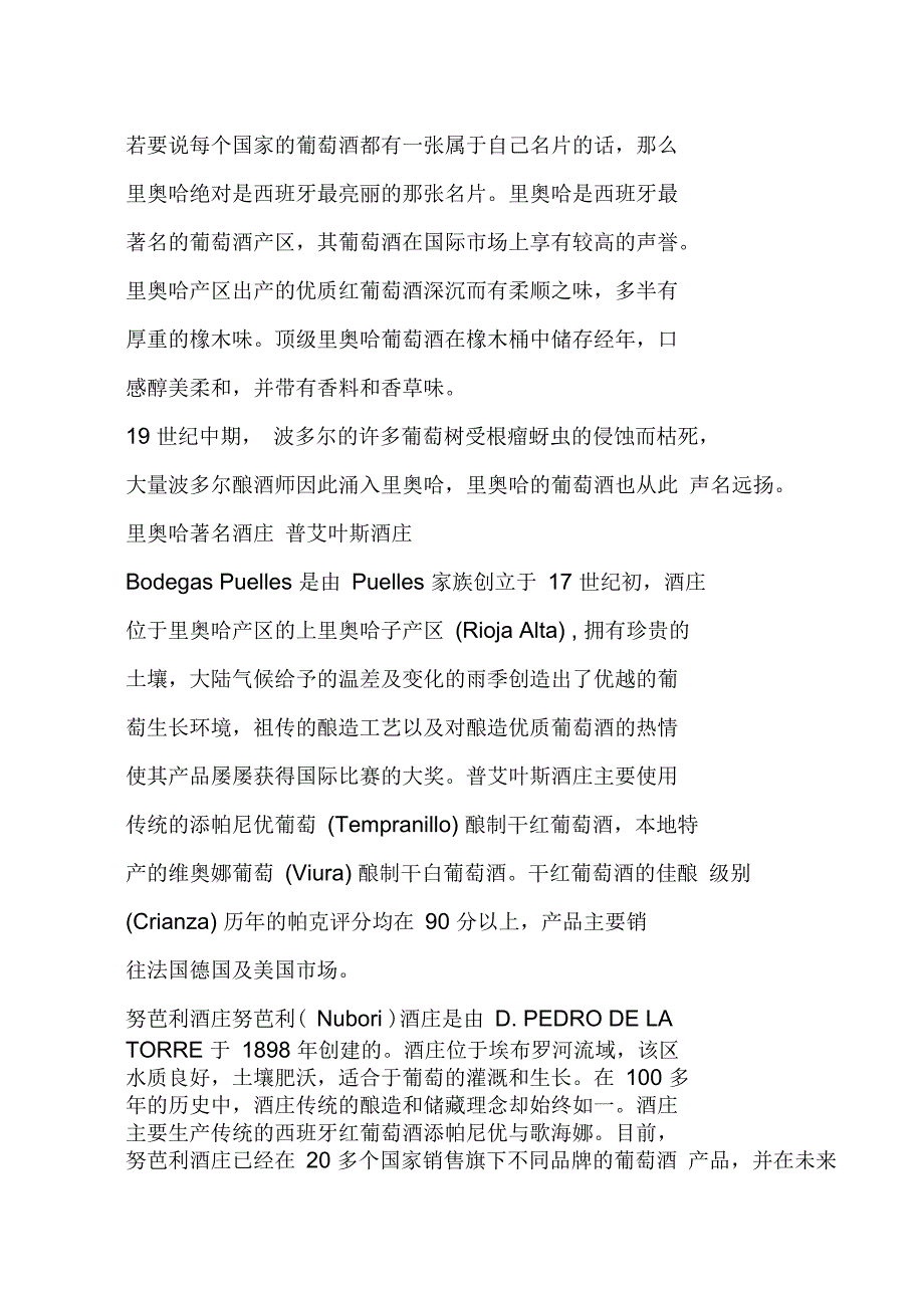 被全世界忽略的西班牙葡萄酒!西班牙必去酒庄推荐!_第2页