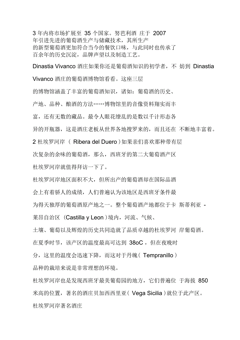 被全世界忽略的西班牙葡萄酒!西班牙必去酒庄推荐!_第3页