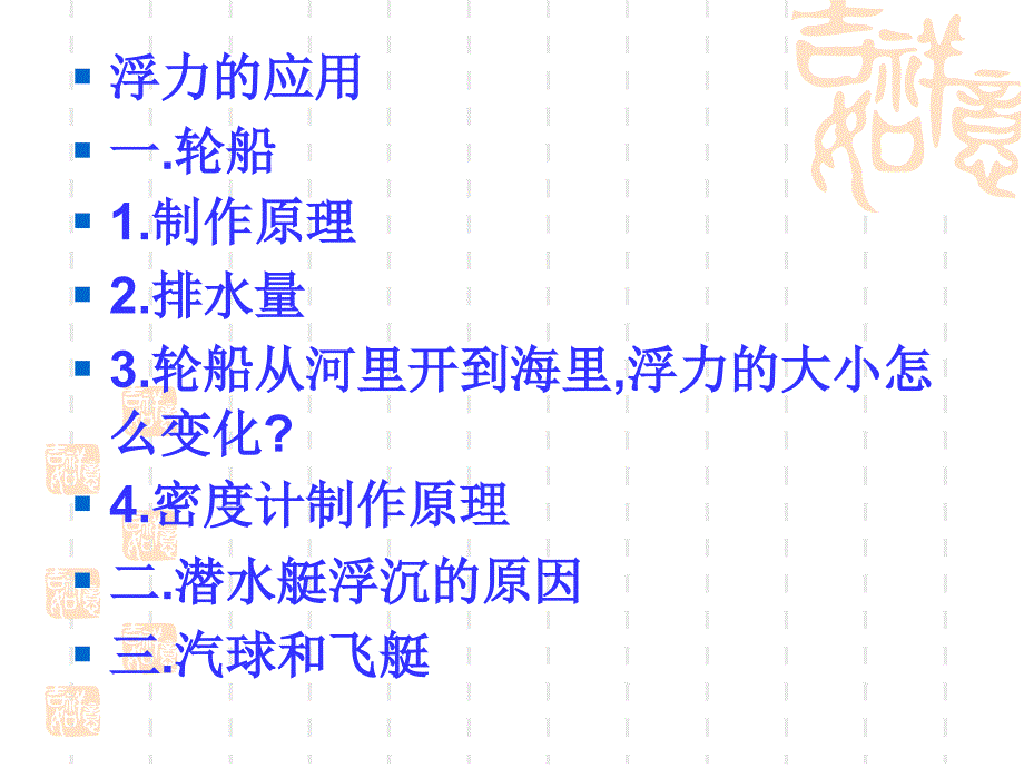 浮力的教学课件_第3页