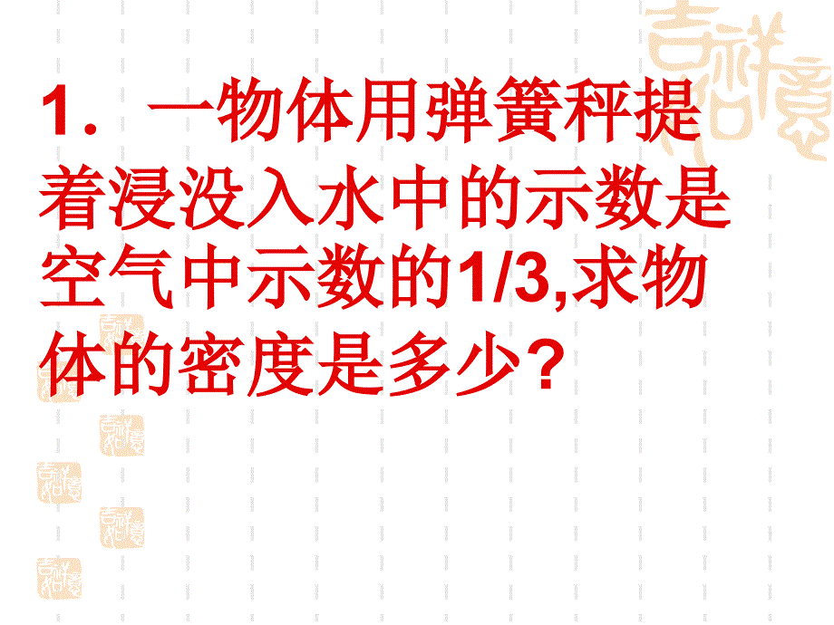 浮力的教学课件_第4页