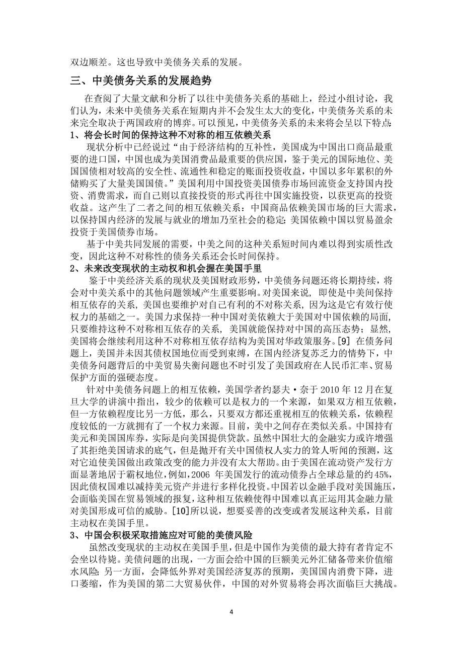 中美债务关系.docx_第5页