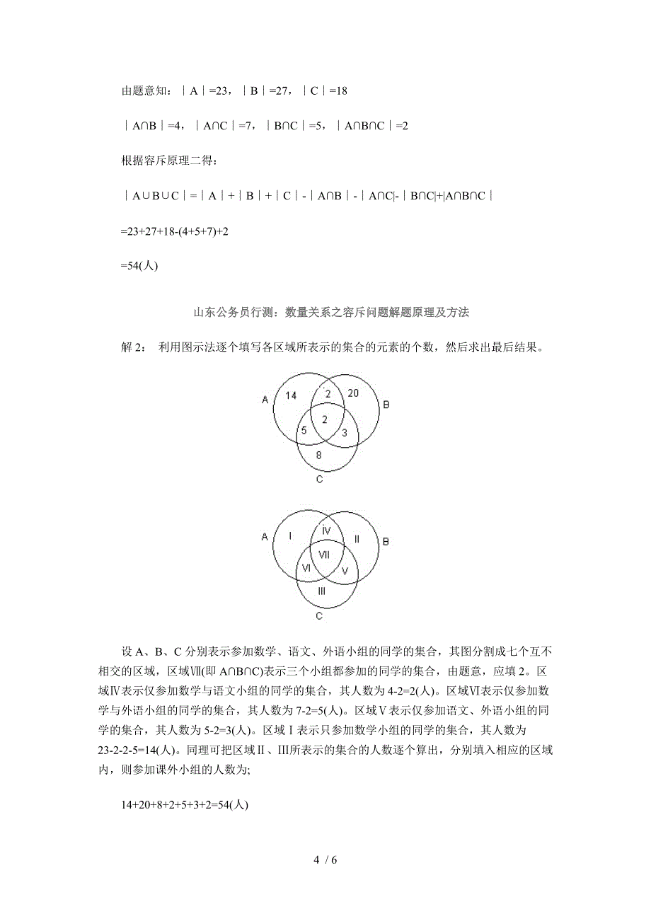 容斥原理习题加答案_第4页