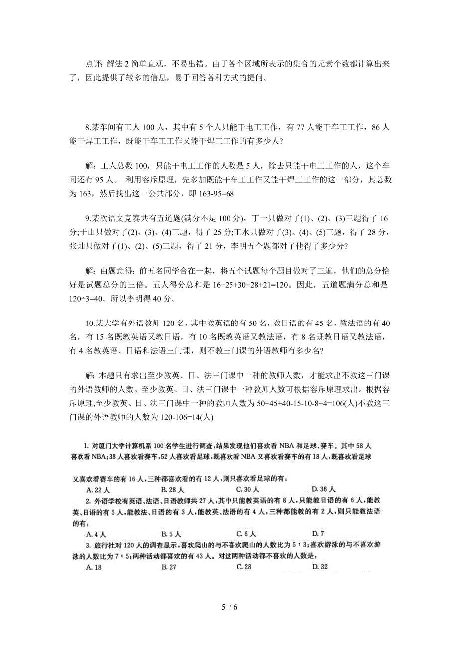 容斥原理习题加答案_第5页