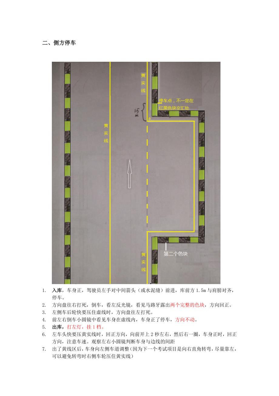 上海华茂驾校考场科目二考试攻略2016_第4页