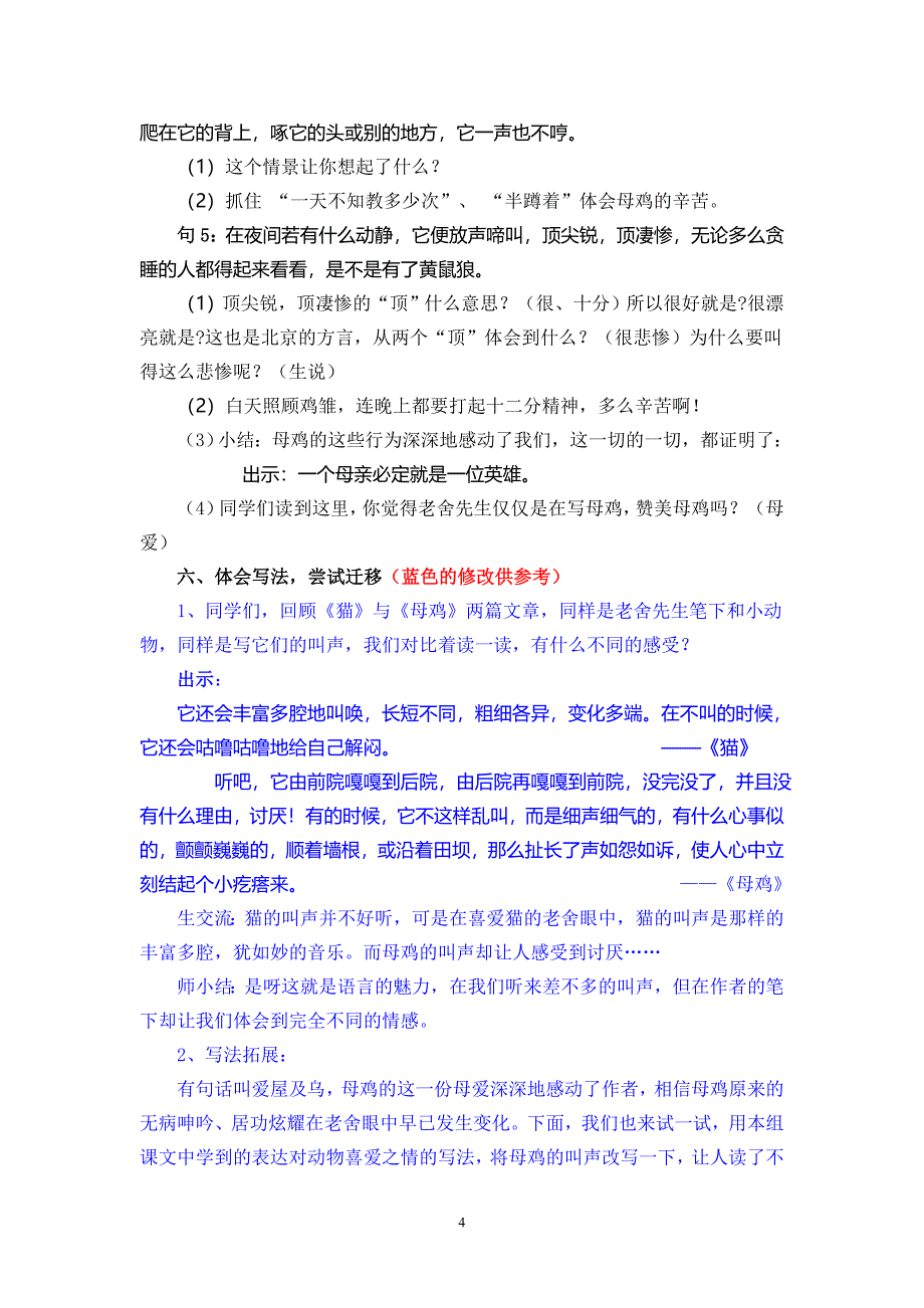 《母鸡教学设计》(公开课第五稿) 精选编写.DOCX_第4页