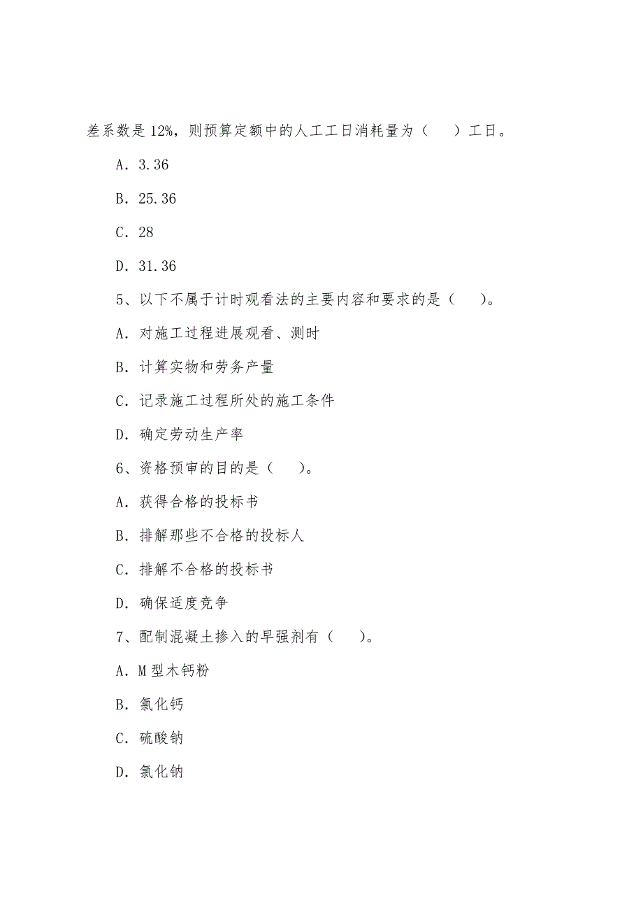 2022年注册造价工程师考前练习题《计价与控制》(11).docx_第2页