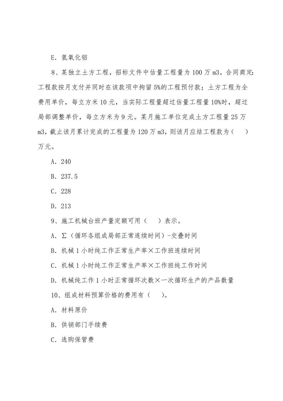 2022年注册造价工程师考前练习题《计价与控制》(11).docx_第3页